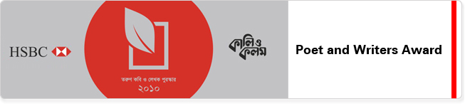 HSBC Kali O Kolom Young Poets and Writers Award